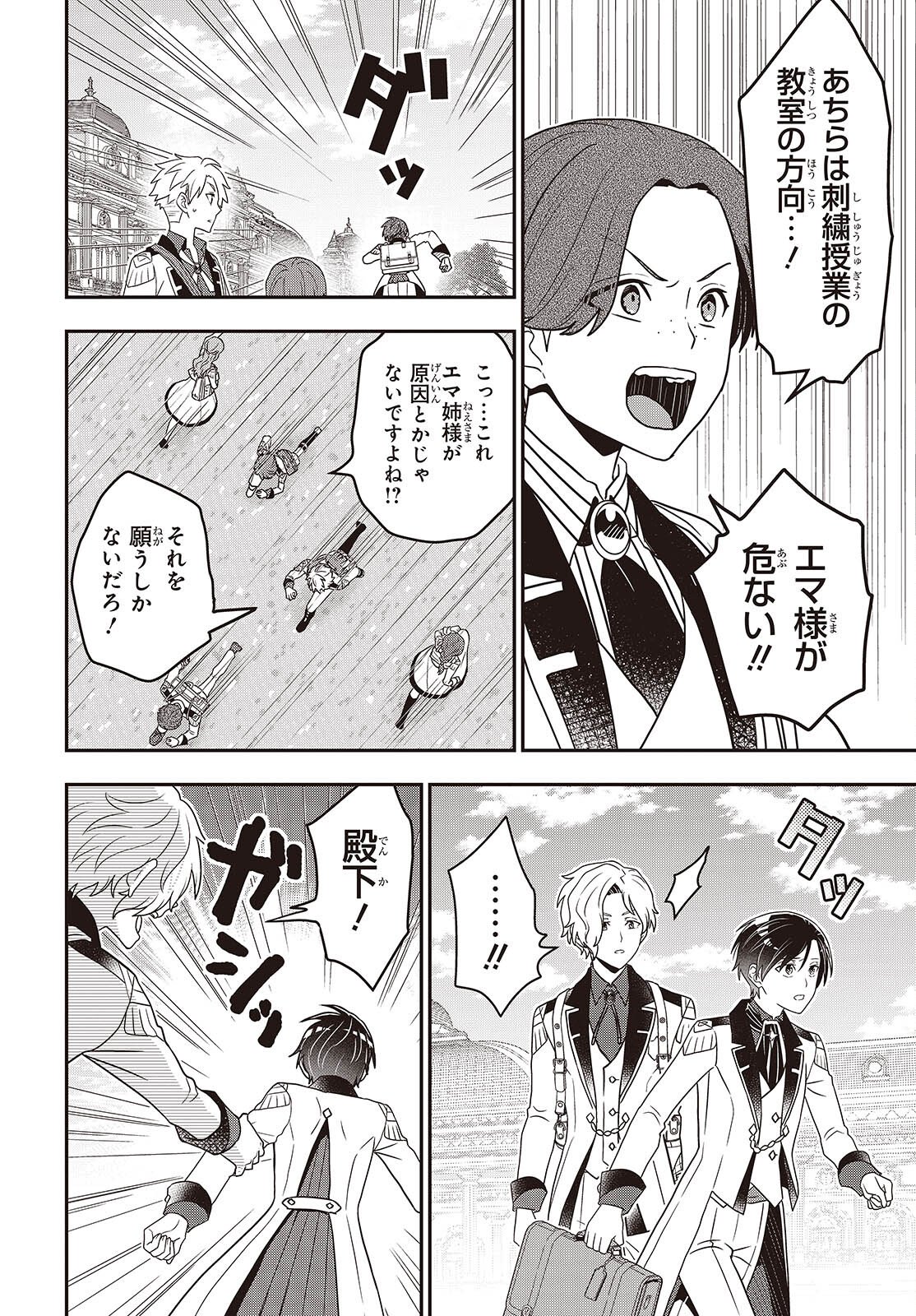 Tanaka ke, Tensei Suru. - Chapter 60 - Page 12