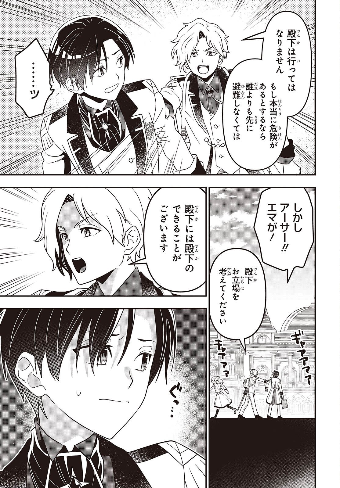 Tanaka ke, Tensei Suru. - Chapter 60 - Page 13