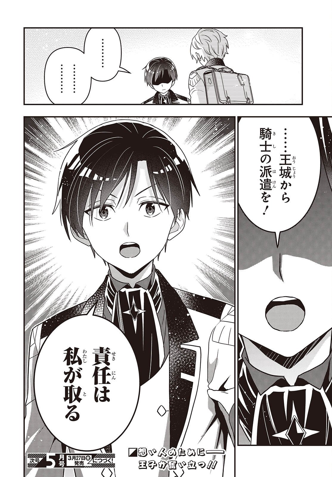 Tanaka ke, Tensei Suru. - Chapter 60 - Page 14