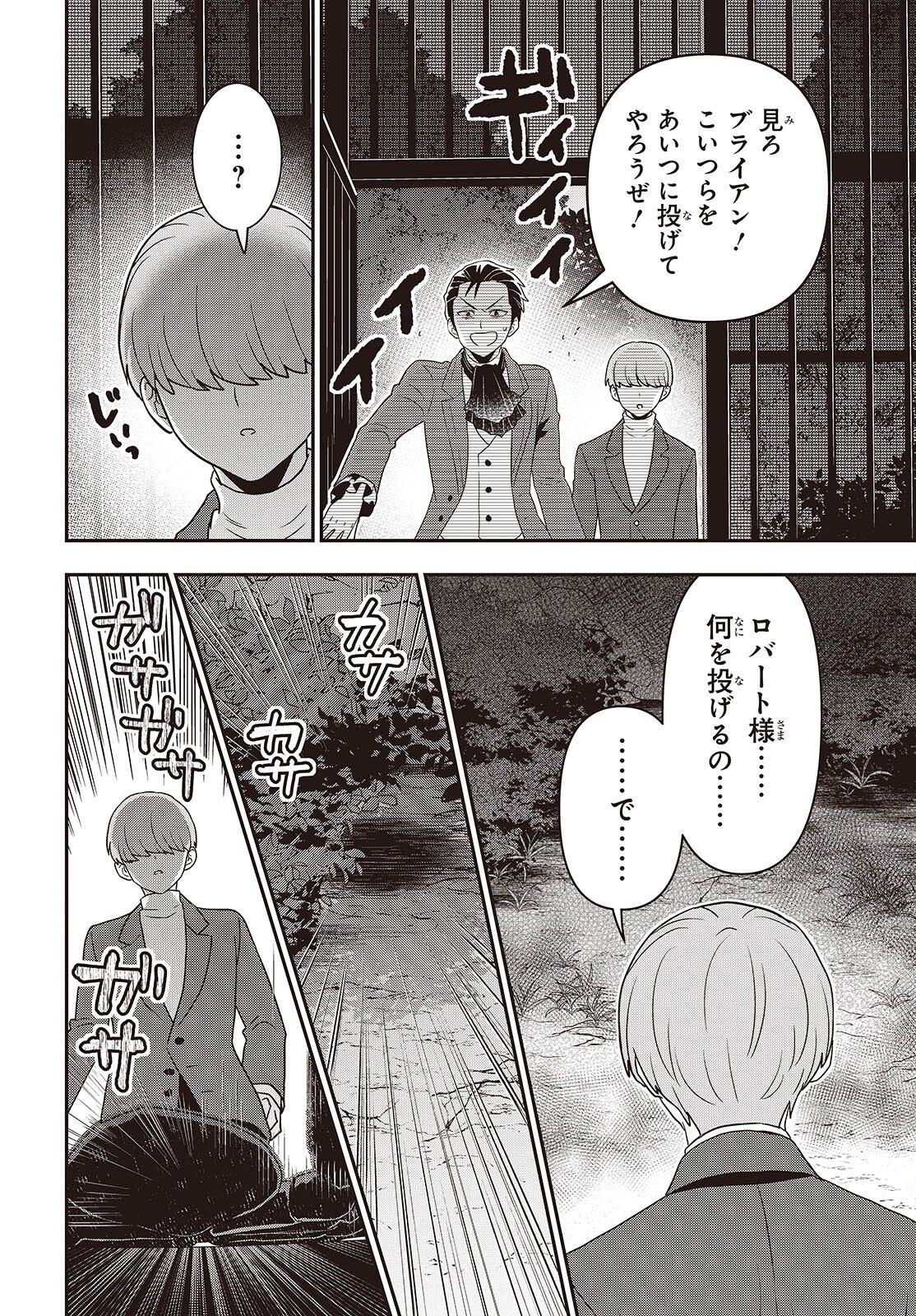 Tanaka ke, Tensei Suru. - Chapter 60 - Page 4