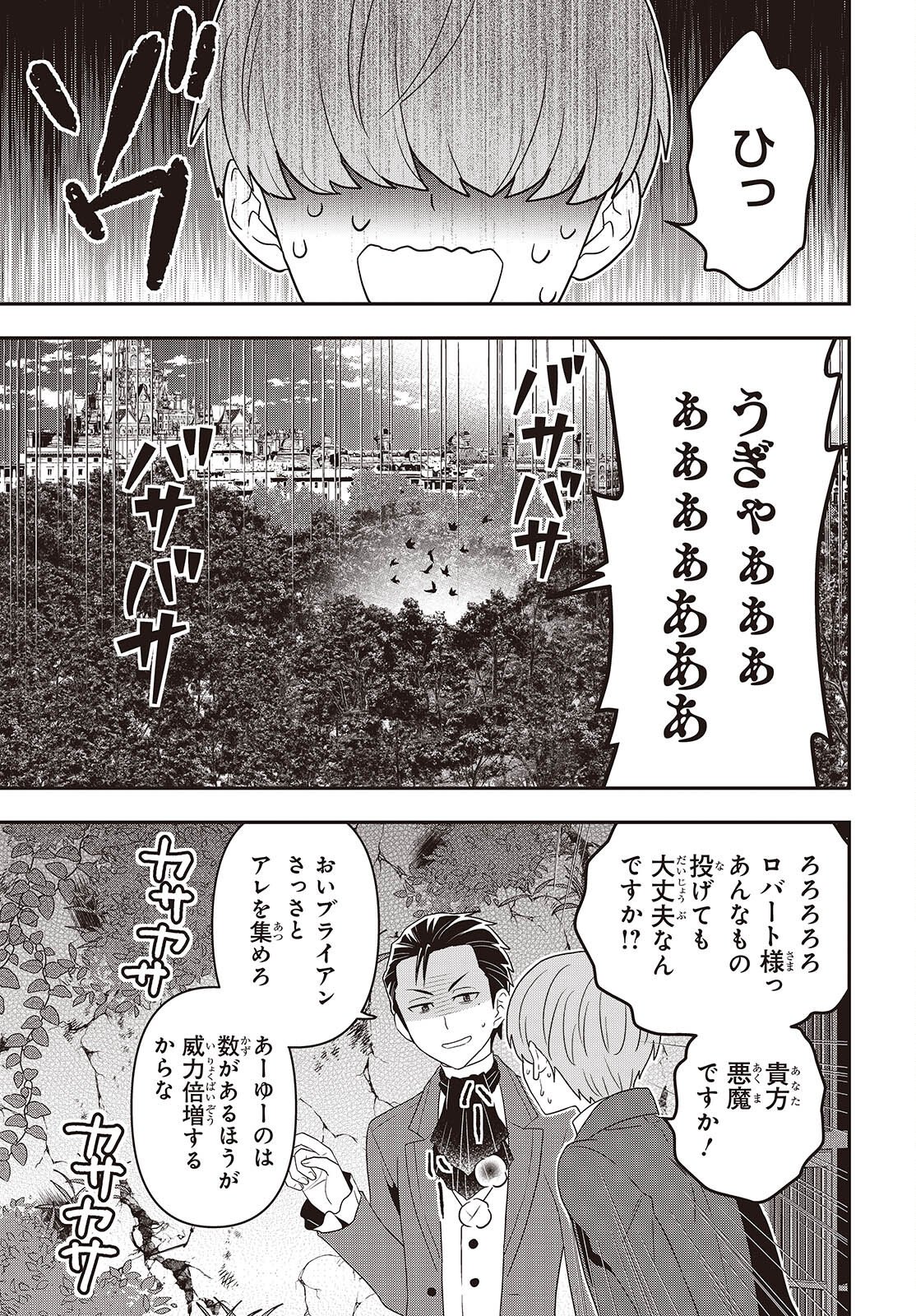 Tanaka ke, Tensei Suru. - Chapter 60 - Page 5