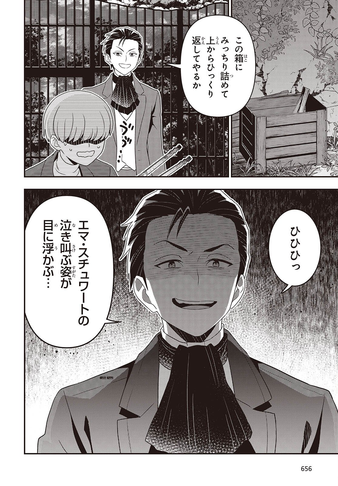 Tanaka ke, Tensei Suru. - Chapter 60 - Page 6