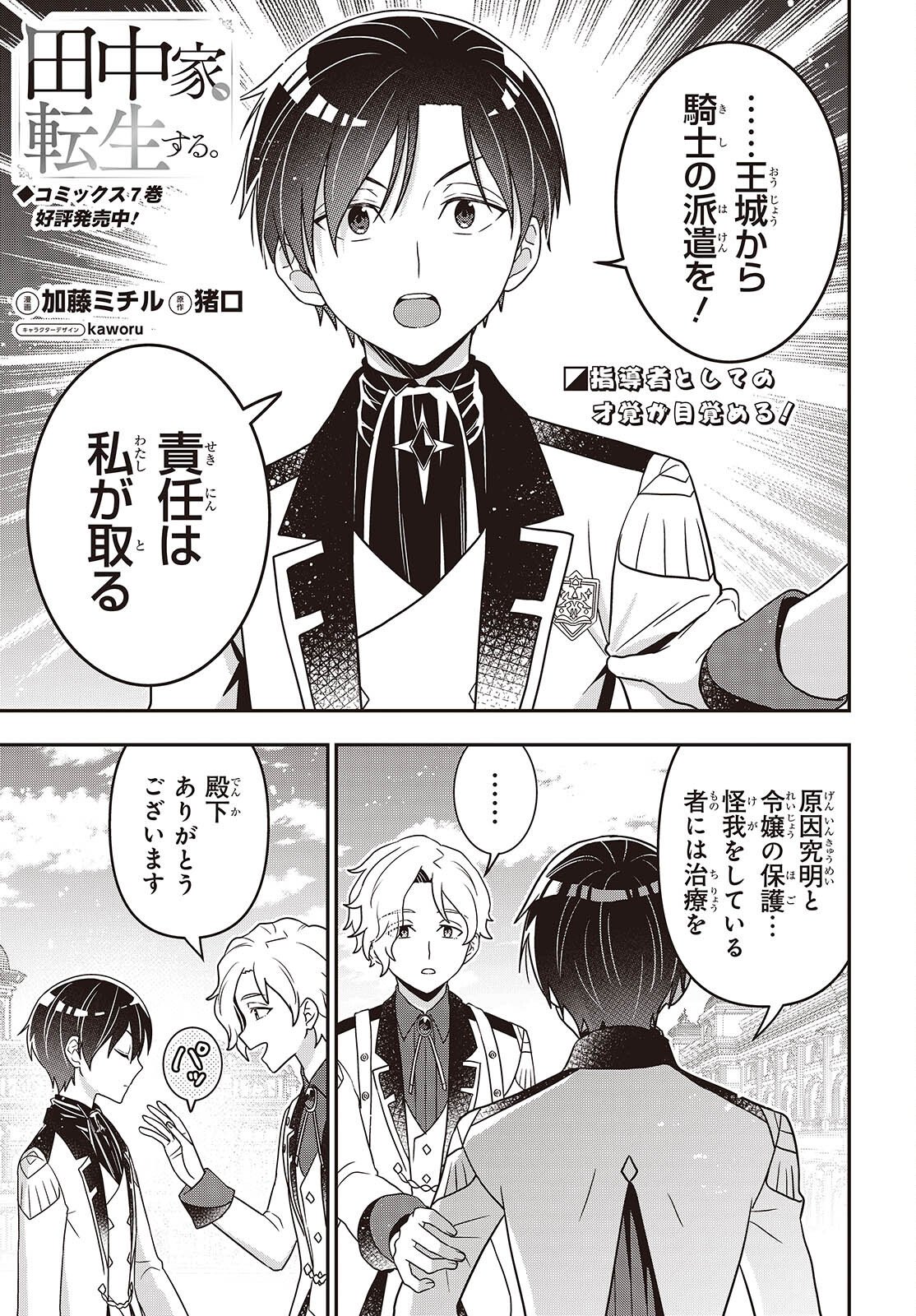 Tanaka ke, Tensei Suru. - Chapter 61 - Page 1