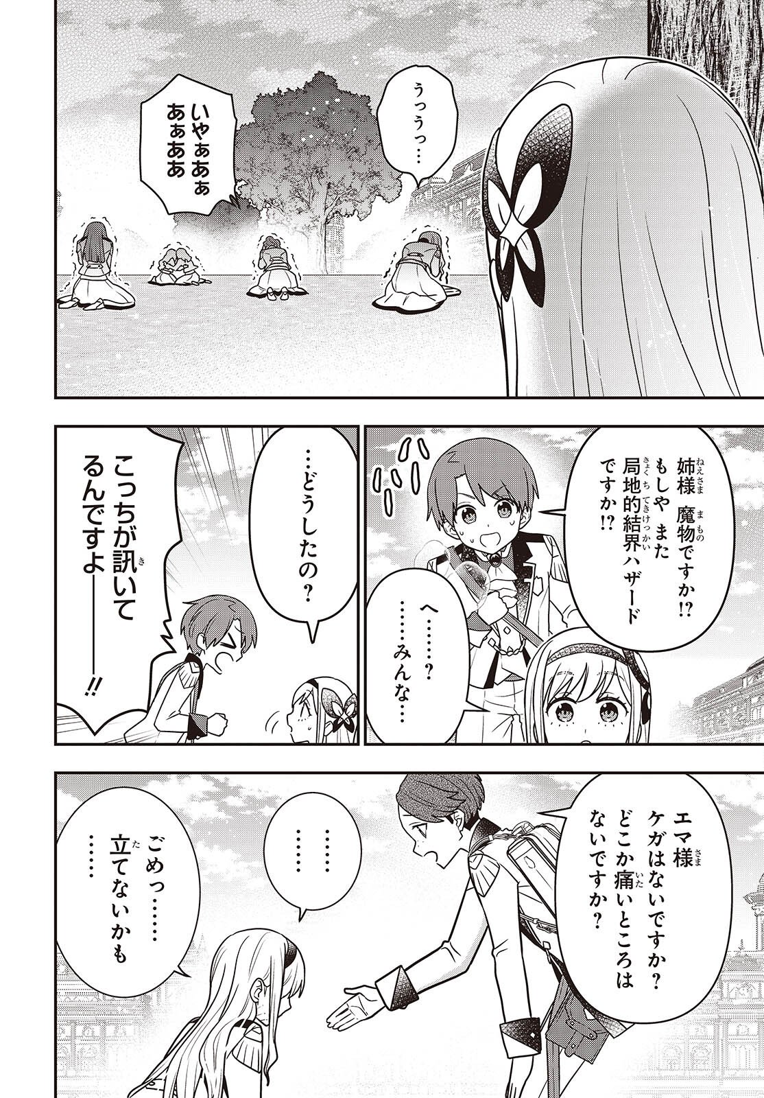 Tanaka ke, Tensei Suru. - Chapter 61 - Page 10