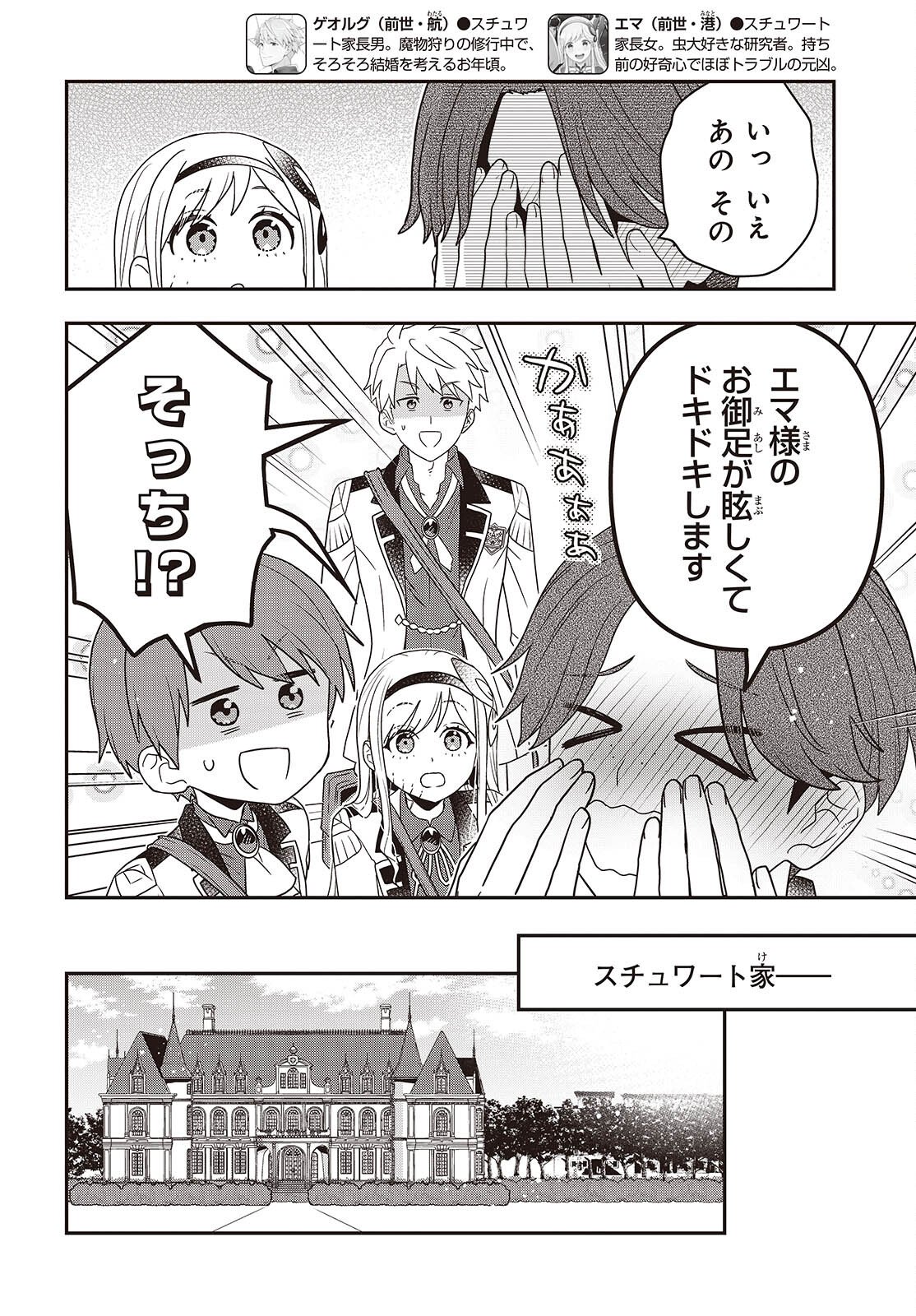 Tanaka ke, Tensei Suru. - Chapter 61 - Page 14