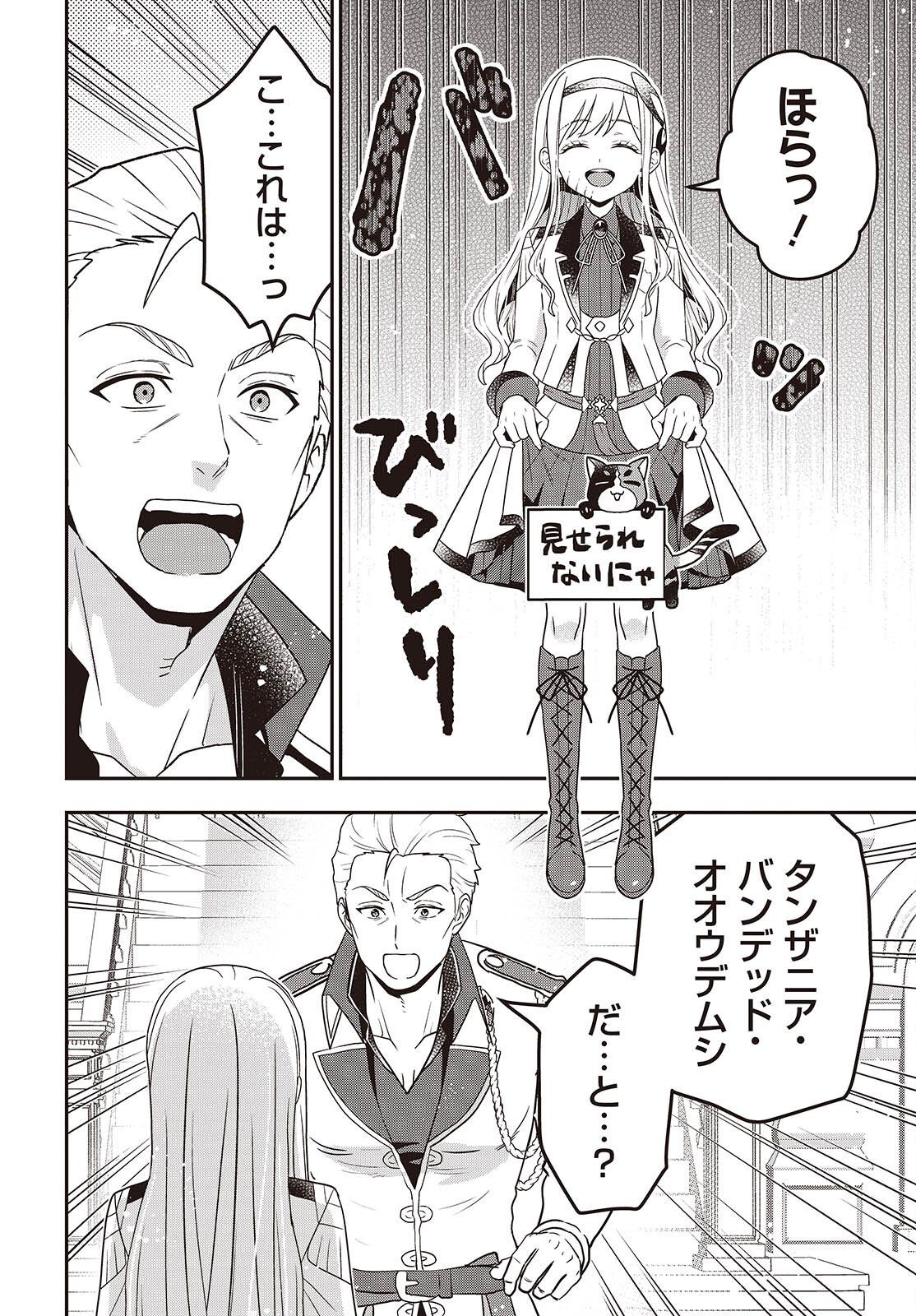 Tanaka ke, Tensei Suru. - Chapter 61 - Page 16