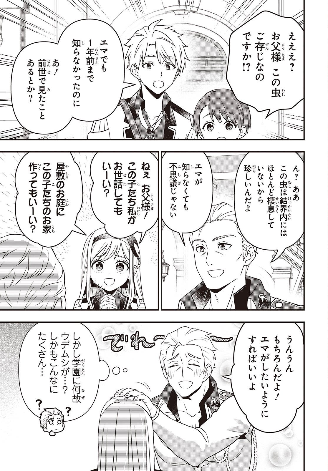 Tanaka ke, Tensei Suru. - Chapter 61 - Page 17