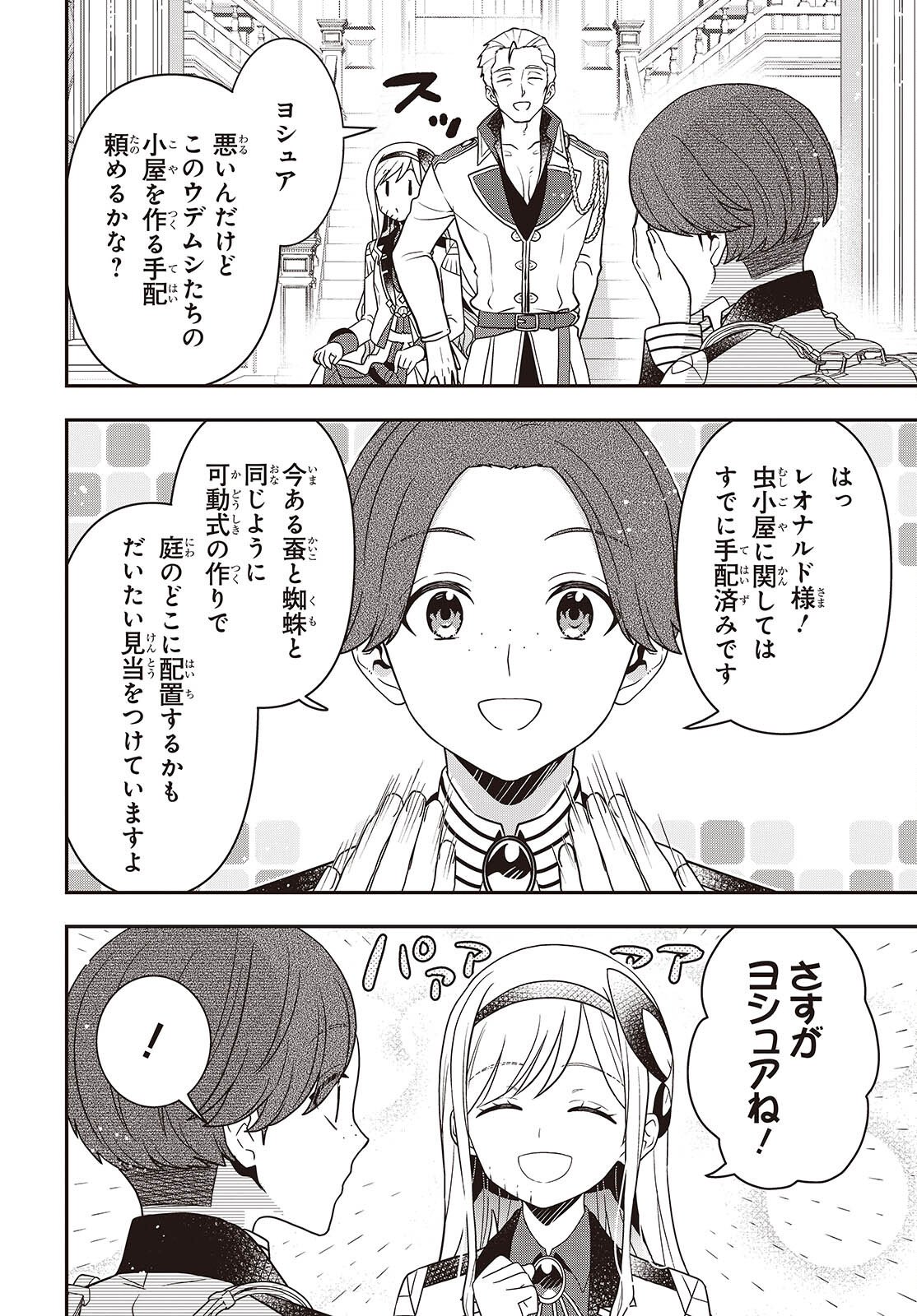 Tanaka ke, Tensei Suru. - Chapter 61 - Page 18