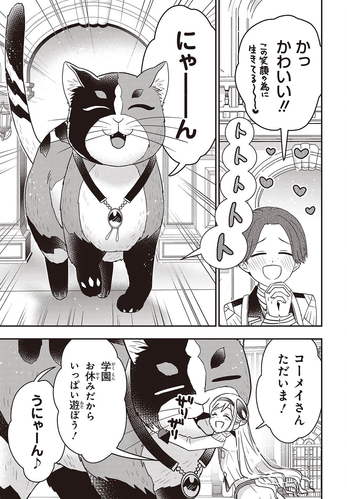 Tanaka ke, Tensei Suru. - Chapter 61 - Page 19