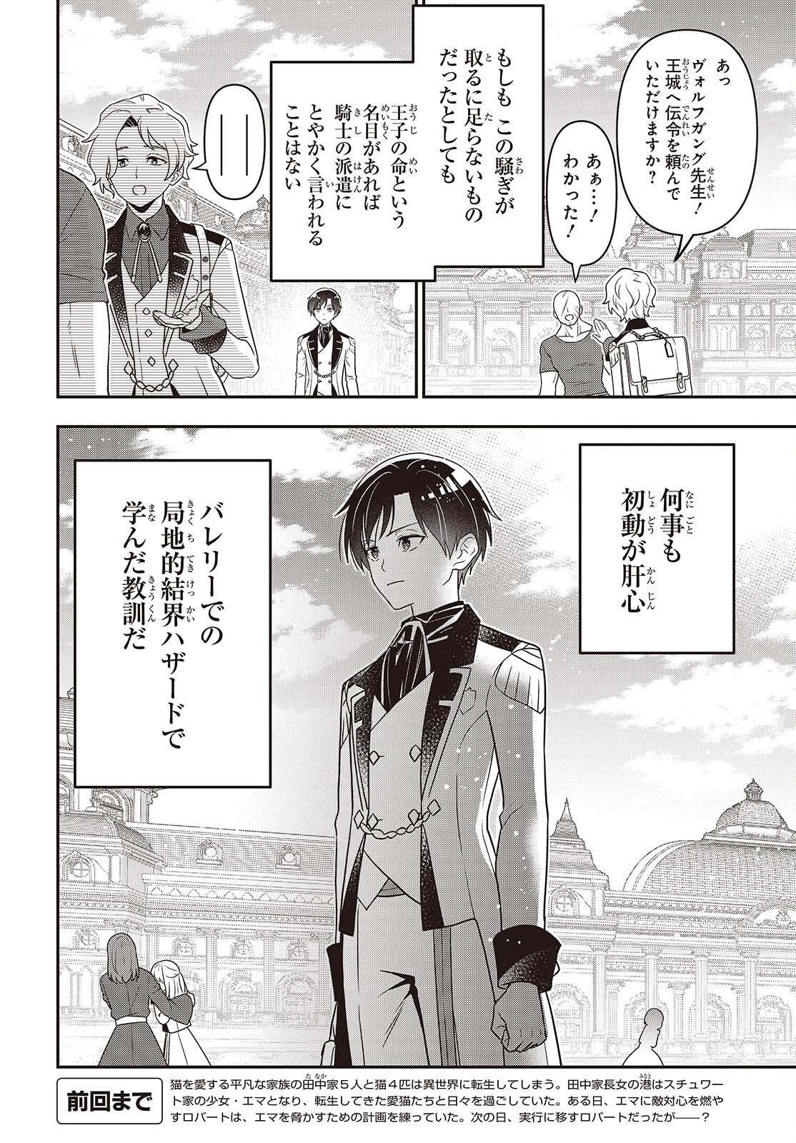 Tanaka ke, Tensei Suru. - Chapter 61 - Page 2