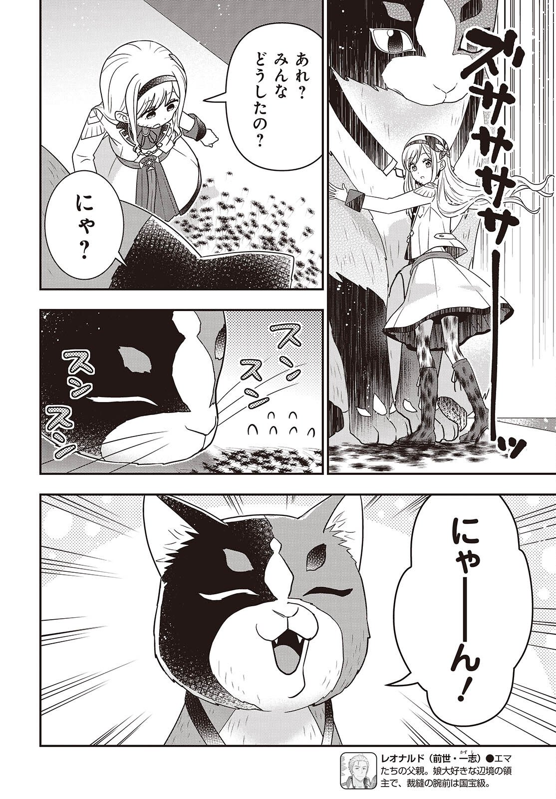 Tanaka ke, Tensei Suru. - Chapter 61 - Page 20