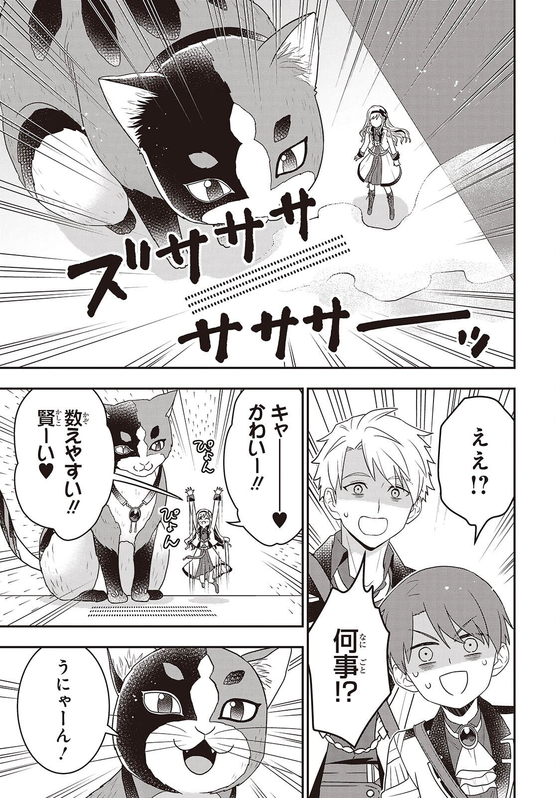 Tanaka ke, Tensei Suru. - Chapter 61 - Page 21