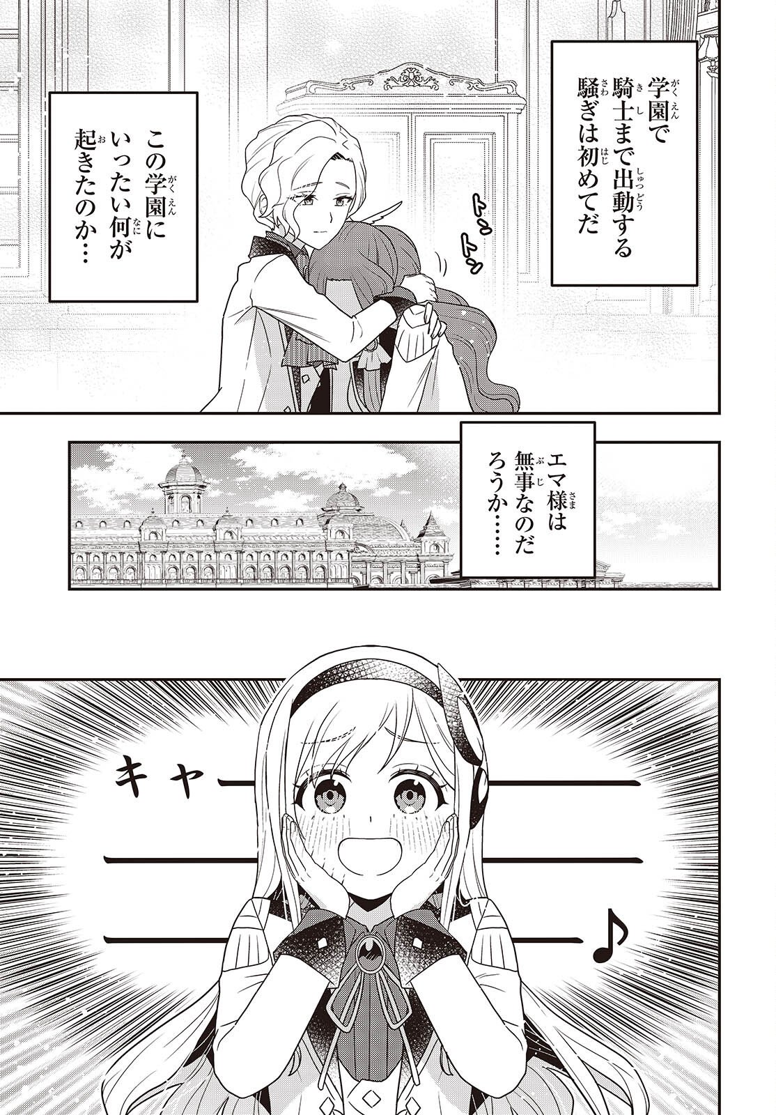 Tanaka ke, Tensei Suru. - Chapter 61 - Page 7