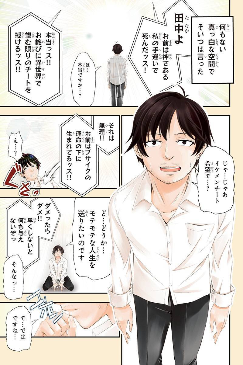 Tanaka - Nenrei Equal Kanojo Inaireki no Mahou Tsukai -The Comic - Chapter 1 - Page 1