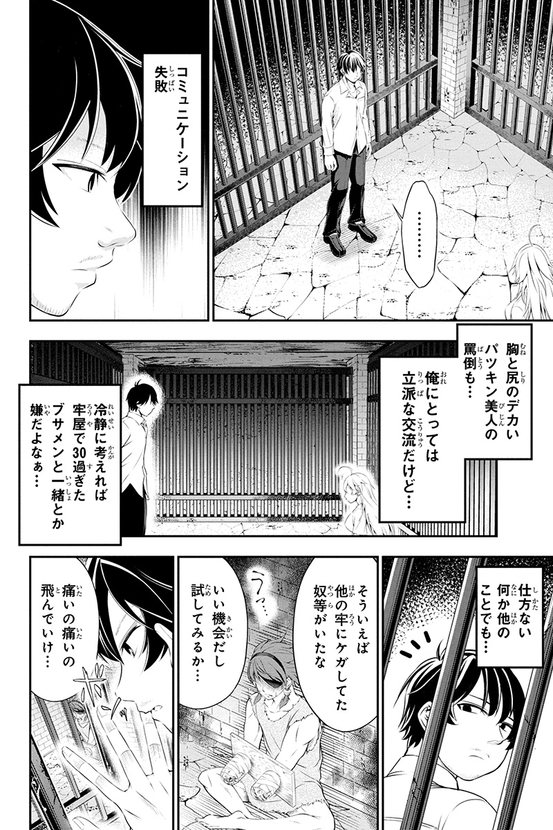 Tanaka - Nenrei Equal Kanojo Inaireki no Mahou Tsukai -The Comic - Chapter 1 - Page 12
