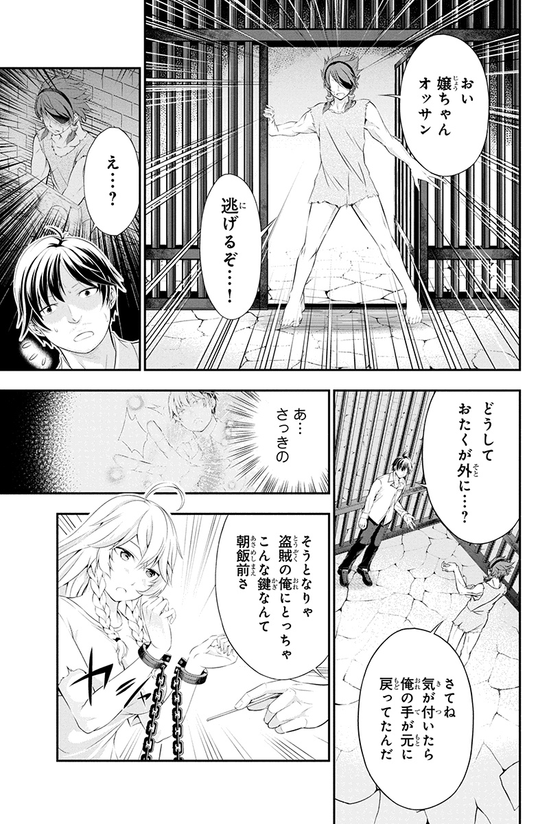 Tanaka - Nenrei Equal Kanojo Inaireki no Mahou Tsukai -The Comic - Chapter 1 - Page 17