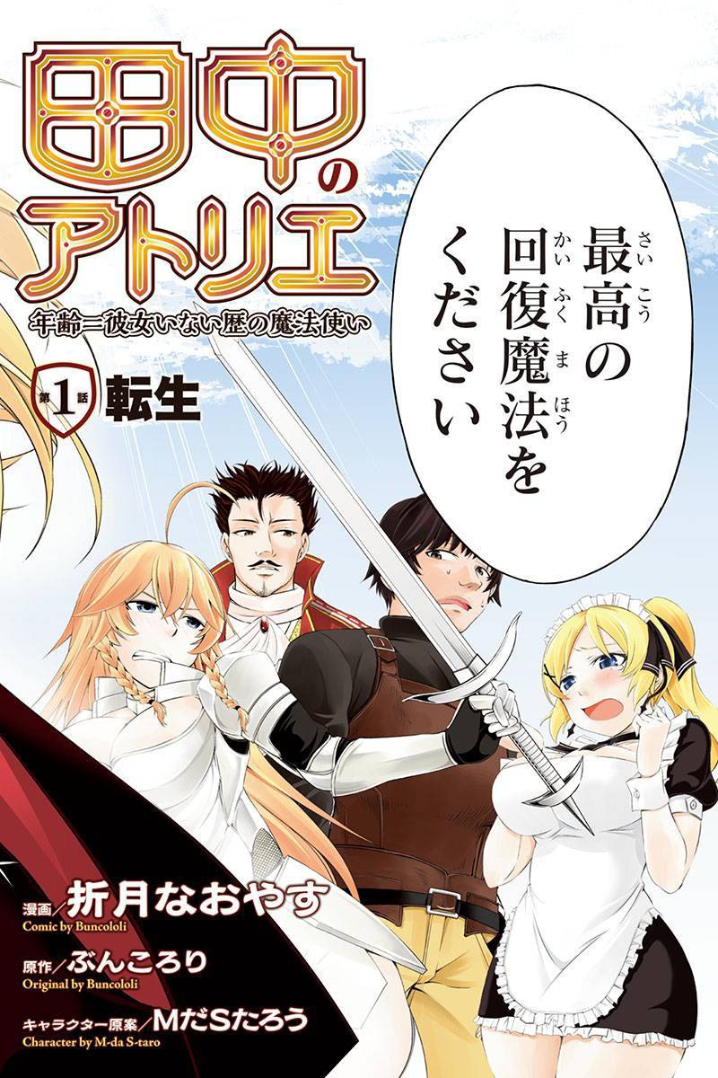 Tanaka - Nenrei Equal Kanojo Inaireki no Mahou Tsukai -The Comic - Chapter 1 - Page 2