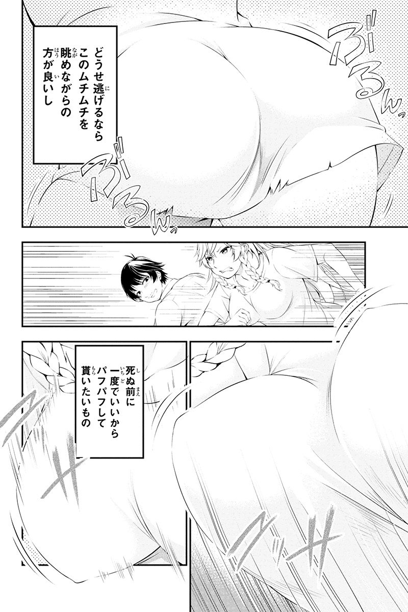 Tanaka - Nenrei Equal Kanojo Inaireki no Mahou Tsukai -The Comic - Chapter 1 - Page 20