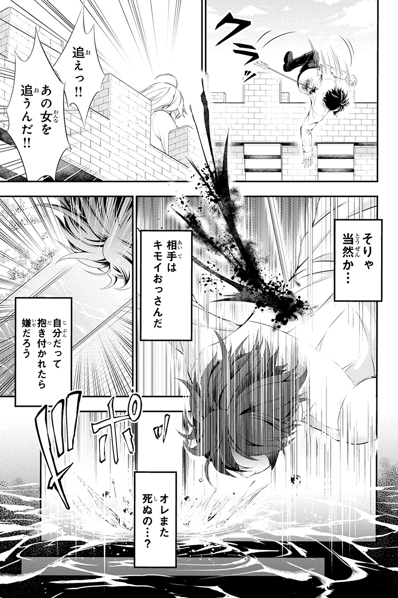 Tanaka - Nenrei Equal Kanojo Inaireki no Mahou Tsukai -The Comic - Chapter 1 - Page 23