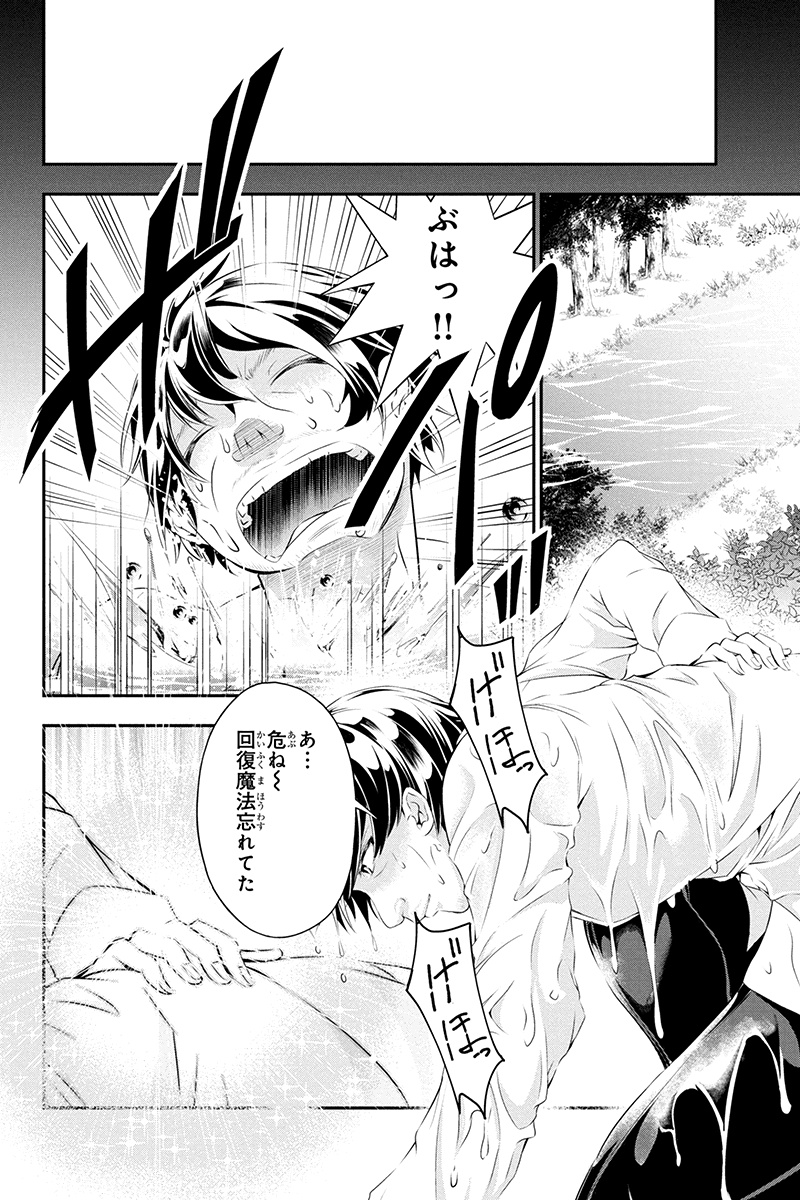 Tanaka - Nenrei Equal Kanojo Inaireki no Mahou Tsukai -The Comic - Chapter 1 - Page 24