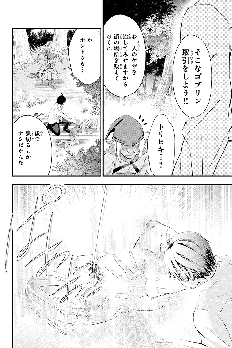 Tanaka - Nenrei Equal Kanojo Inaireki no Mahou Tsukai -The Comic - Chapter 1 - Page 28