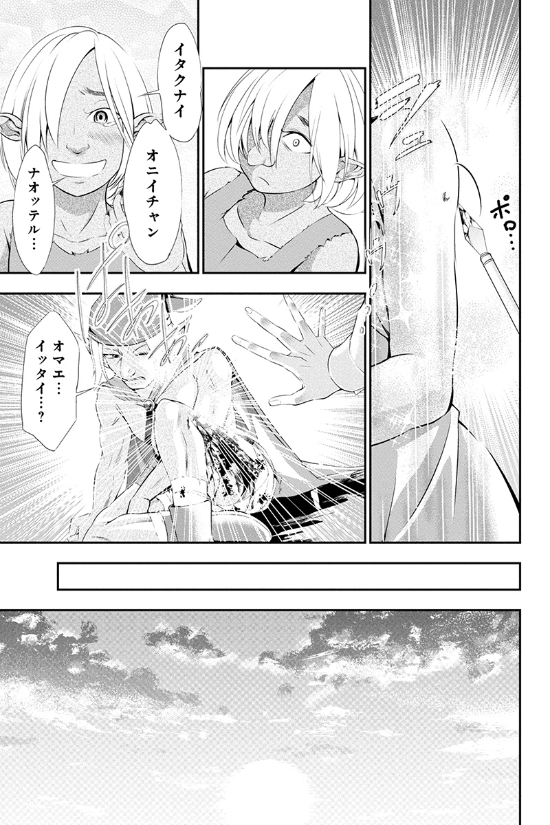 Tanaka - Nenrei Equal Kanojo Inaireki no Mahou Tsukai -The Comic - Chapter 1 - Page 29