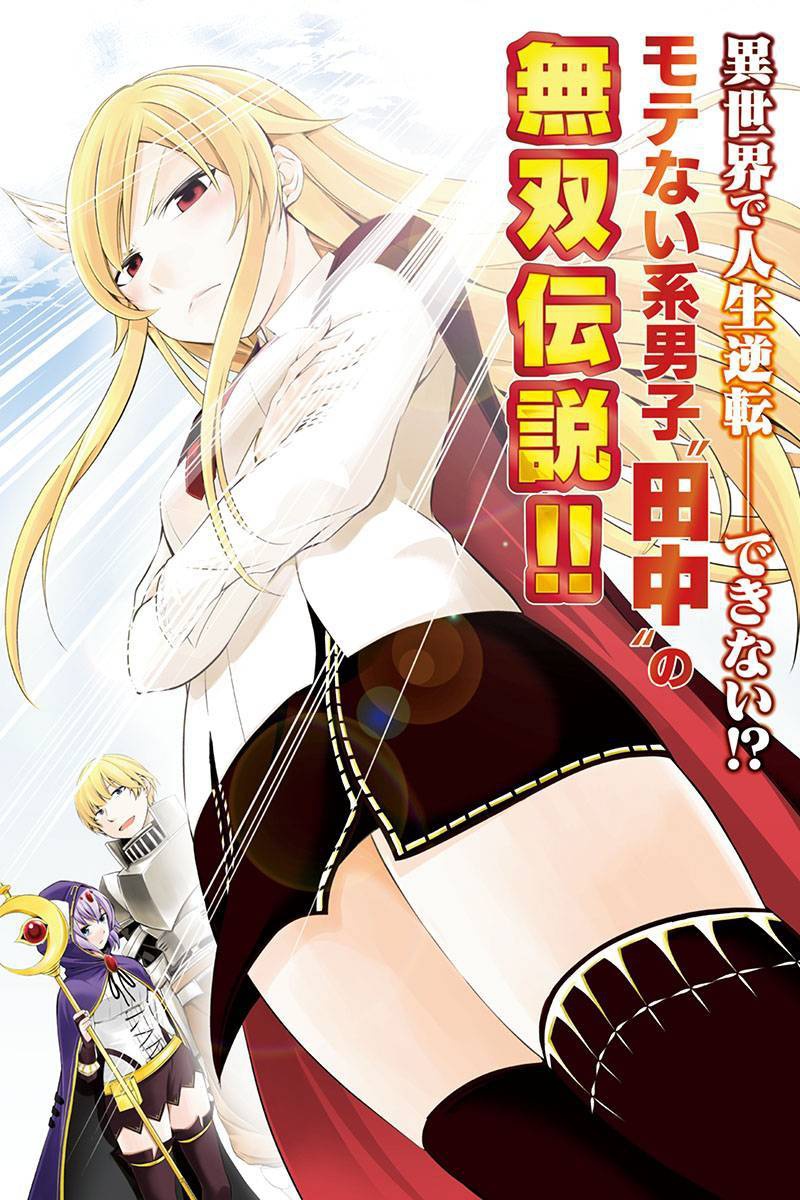 Tanaka - Nenrei Equal Kanojo Inaireki no Mahou Tsukai -The Comic - Chapter 1 - Page 3