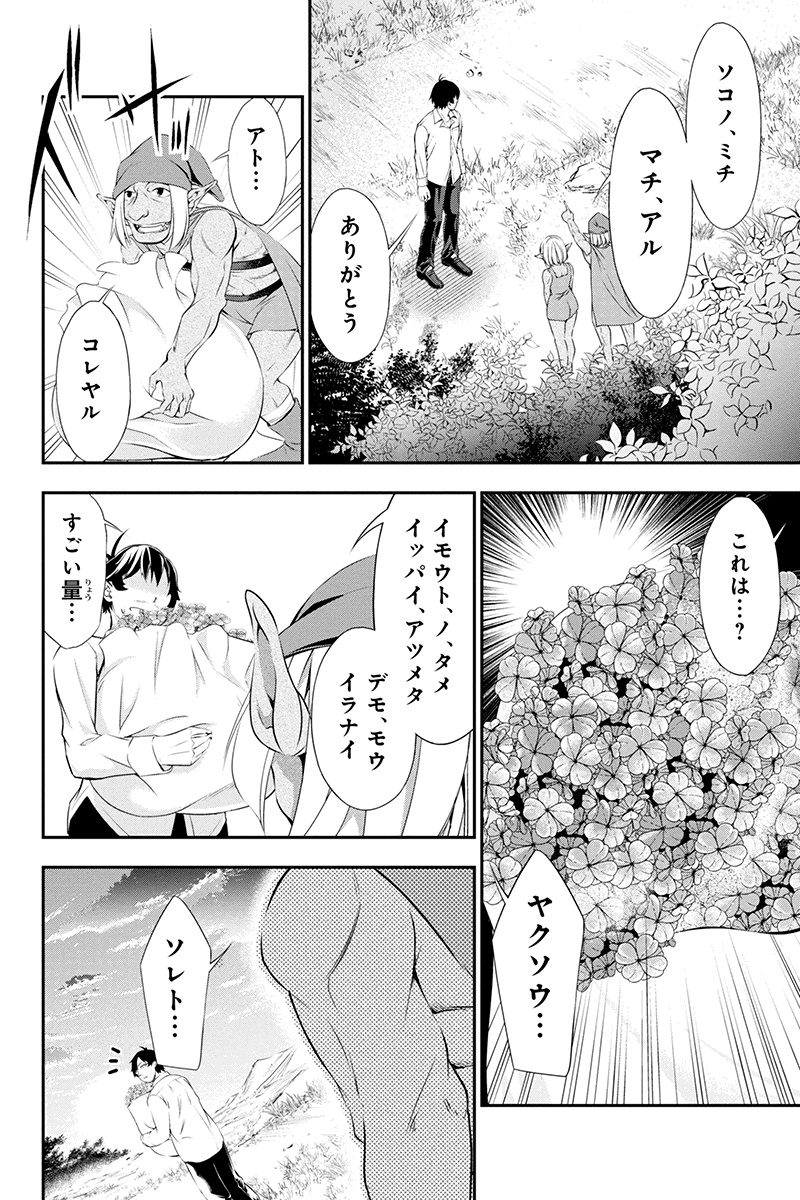 Tanaka - Nenrei Equal Kanojo Inaireki no Mahou Tsukai -The Comic - Chapter 1 - Page 30