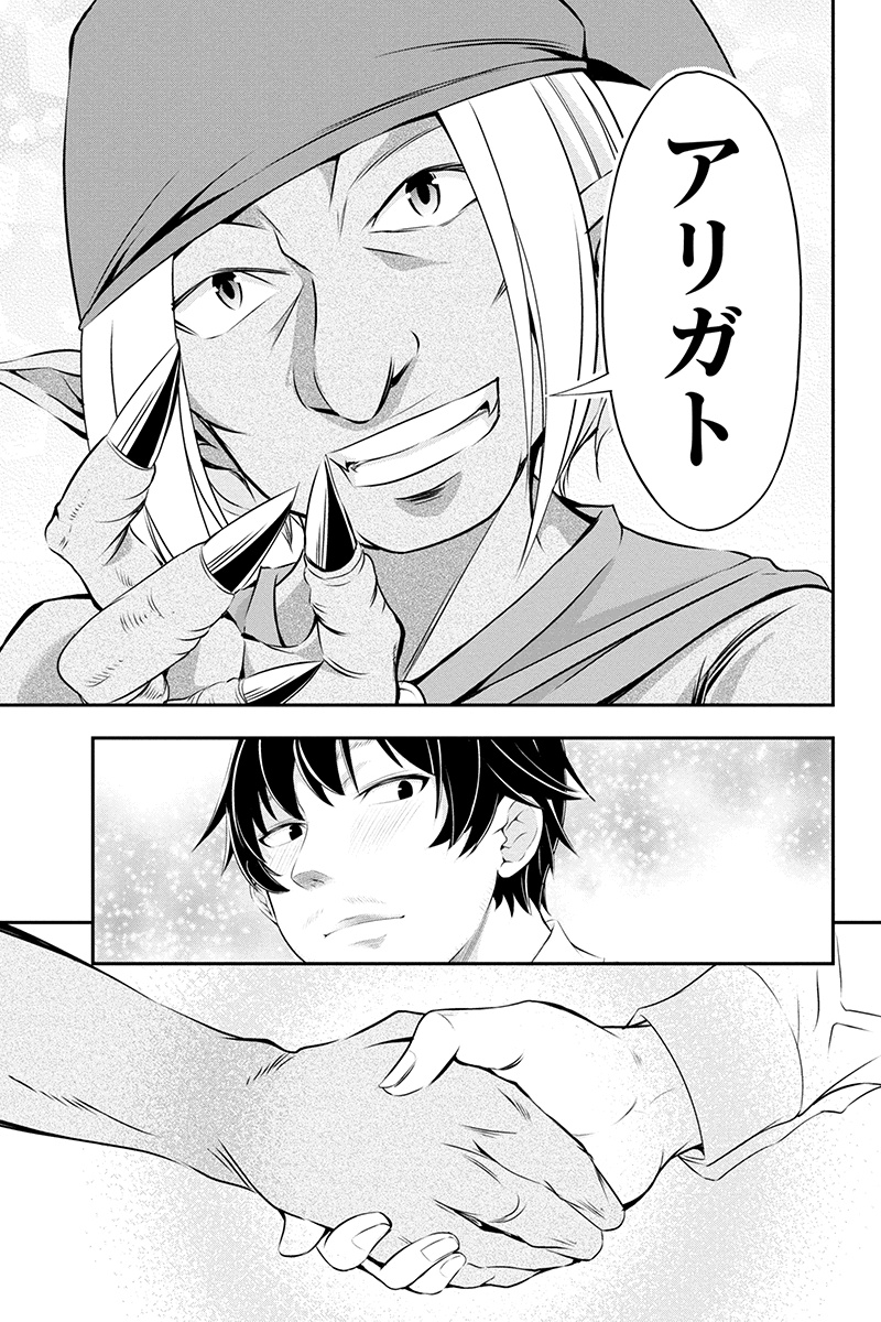 Tanaka - Nenrei Equal Kanojo Inaireki no Mahou Tsukai -The Comic - Chapter 1 - Page 31