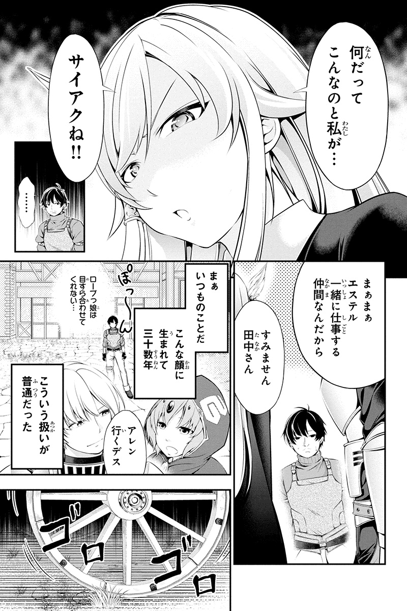Tanaka - Nenrei Equal Kanojo Inaireki no Mahou Tsukai -The Comic - Chapter 1 - Page 41