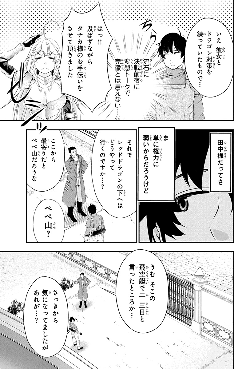 Tanaka - Nenrei Equal Kanojo Inaireki no Mahou Tsukai -The Comic - Chapter 10 - Page 11