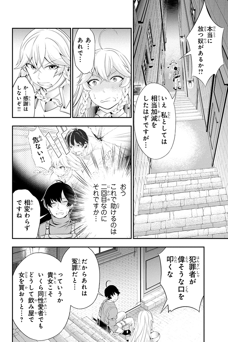 Tanaka - Nenrei Equal Kanojo Inaireki no Mahou Tsukai -The Comic - Chapter 10 - Page 6