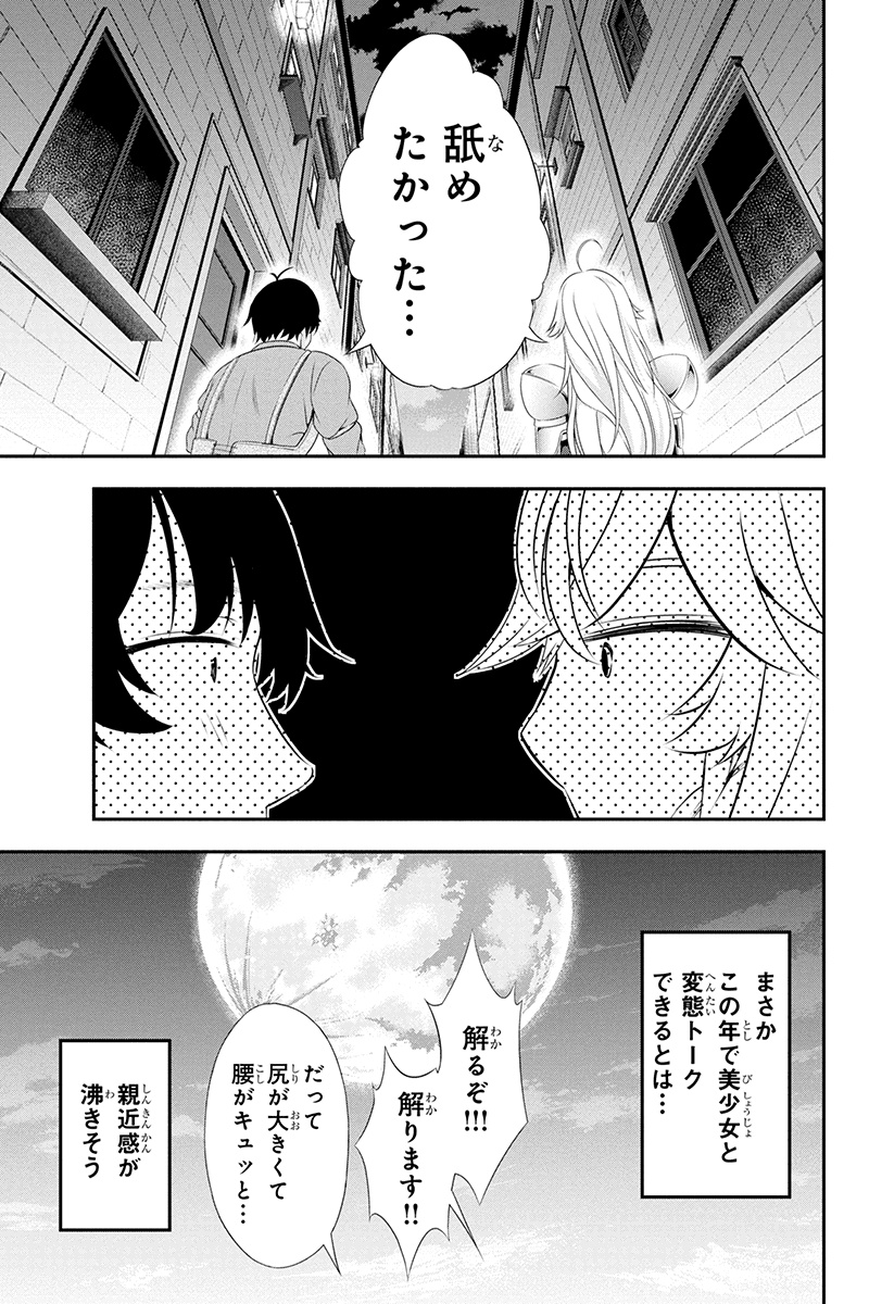 Tanaka - Nenrei Equal Kanojo Inaireki no Mahou Tsukai -The Comic - Chapter 10 - Page 9