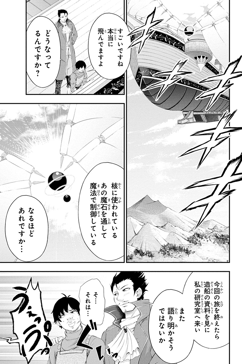 Tanaka - Nenrei Equal Kanojo Inaireki no Mahou Tsukai -The Comic - Chapter 11 - Page 1