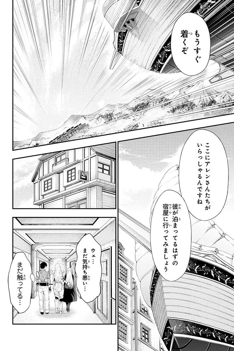 Tanaka - Nenrei Equal Kanojo Inaireki no Mahou Tsukai -The Comic - Chapter 11 - Page 4