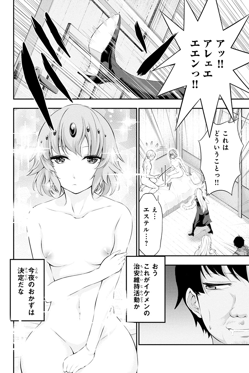 Tanaka - Nenrei Equal Kanojo Inaireki no Mahou Tsukai -The Comic - Chapter 11 - Page 8