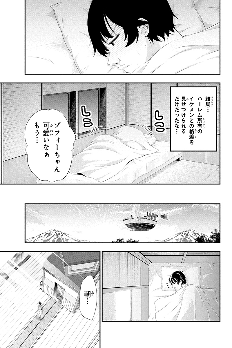 Tanaka - Nenrei Equal Kanojo Inaireki no Mahou Tsukai -The Comic - Chapter 12 - Page 5