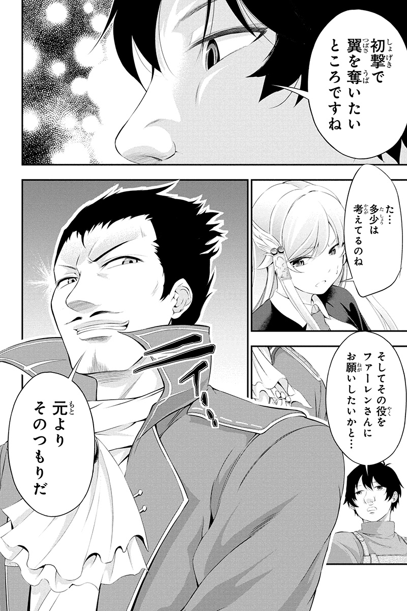 Tanaka - Nenrei Equal Kanojo Inaireki no Mahou Tsukai -The Comic - Chapter 13 - Page 8