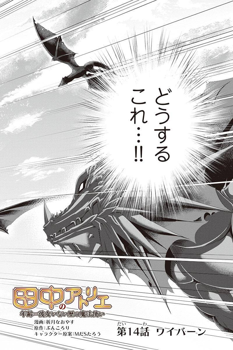 Tanaka - Nenrei Equal Kanojo Inaireki no Mahou Tsukai -The Comic - Chapter 14 - Page 2