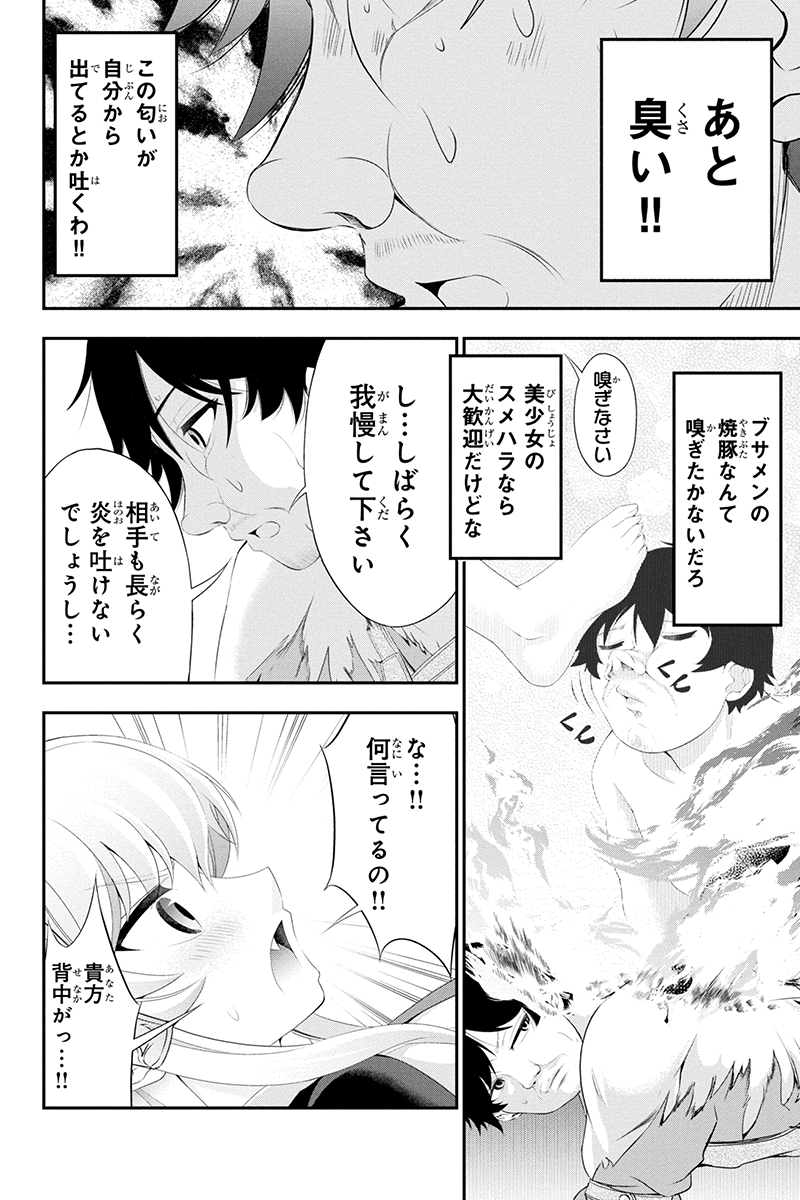 Tanaka - Nenrei Equal Kanojo Inaireki no Mahou Tsukai -The Comic - Chapter 16 - Page 5