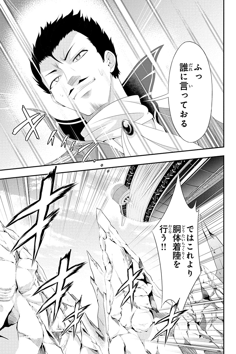 Tanaka - Nenrei Equal Kanojo Inaireki no Mahou Tsukai -The Comic - Chapter 17 - Page 3