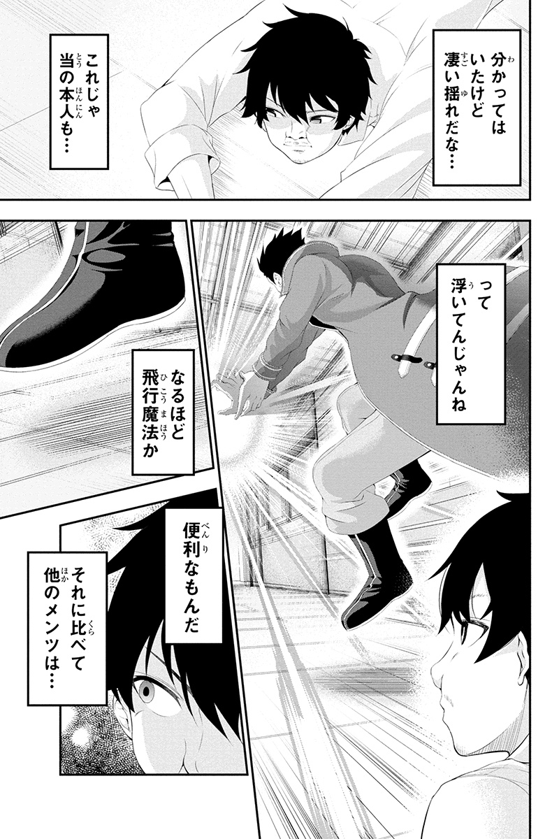 Tanaka - Nenrei Equal Kanojo Inaireki no Mahou Tsukai -The Comic - Chapter 17 - Page 5