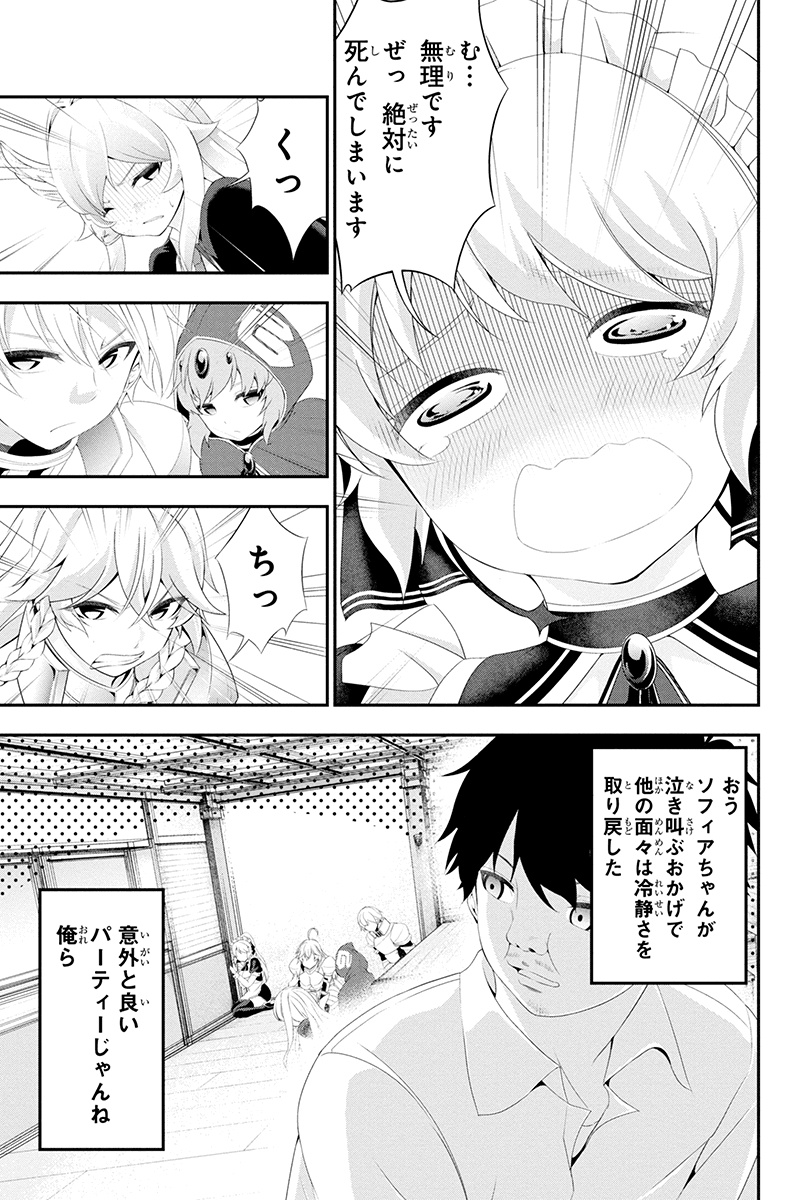 Tanaka - Nenrei Equal Kanojo Inaireki no Mahou Tsukai -The Comic - Chapter 17 - Page 7