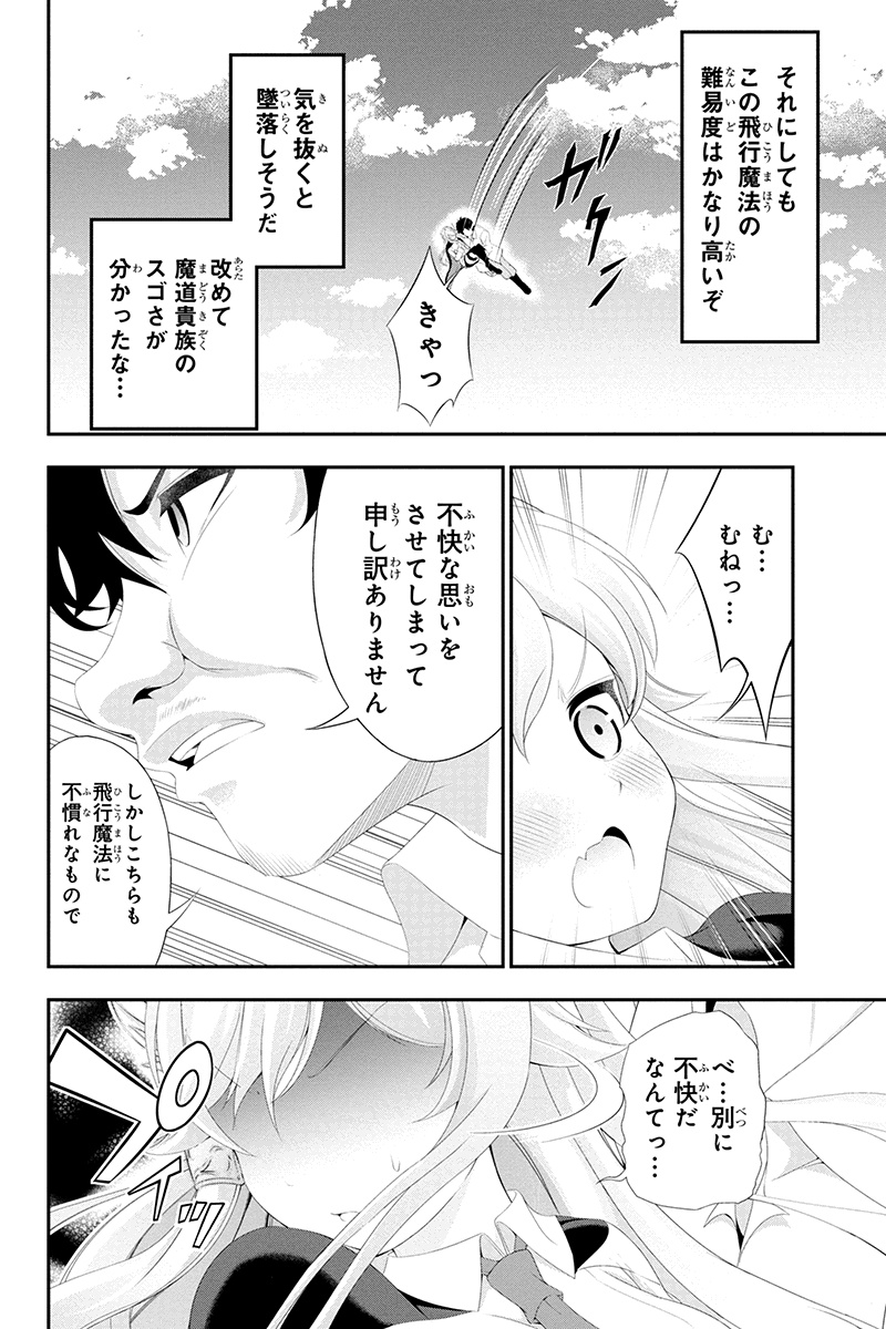 Tanaka - Nenrei Equal Kanojo Inaireki no Mahou Tsukai -The Comic - Chapter 18 - Page 8