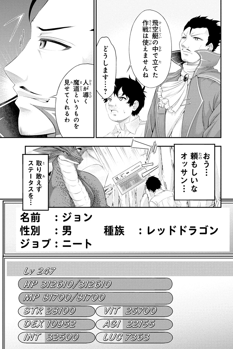 Tanaka - Nenrei Equal Kanojo Inaireki no Mahou Tsukai -The Comic - Chapter 19 - Page 7