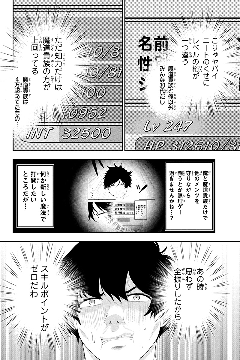 Tanaka - Nenrei Equal Kanojo Inaireki no Mahou Tsukai -The Comic - Chapter 19 - Page 8