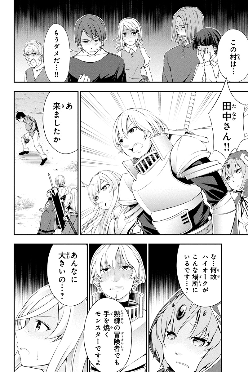 Tanaka - Nenrei Equal Kanojo Inaireki no Mahou Tsukai -The Comic - Chapter 2 - Page 2