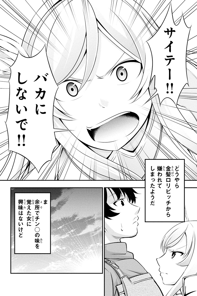 Tanaka - Nenrei Equal Kanojo Inaireki no Mahou Tsukai -The Comic - Chapter 2 - Page 22