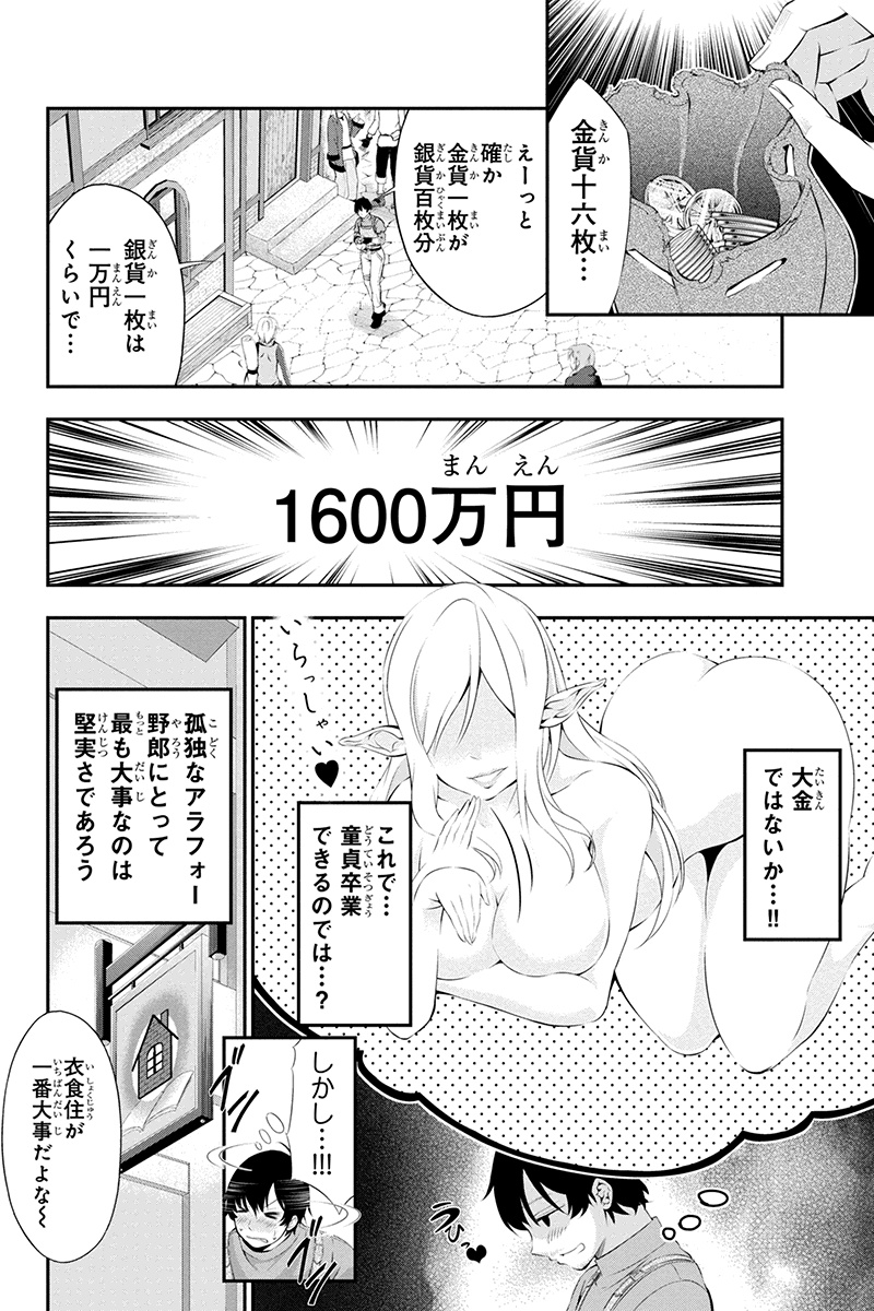 Tanaka - Nenrei Equal Kanojo Inaireki no Mahou Tsukai -The Comic - Chapter 2 - Page 24