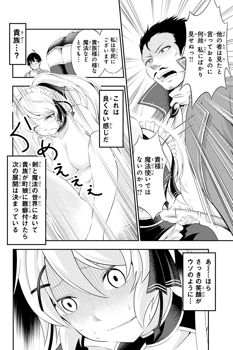 Tanaka - Nenrei Equal Kanojo Inaireki no Mahou Tsukai -The Comic - Chapter 2 - Page 30